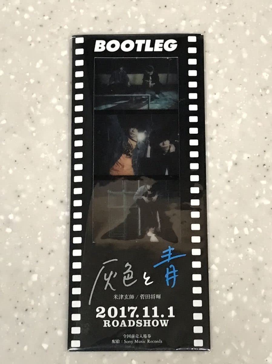 Amazon.co.jp: 米津玄師 アルバム BOOTLEG 早期購入特典 フィルム